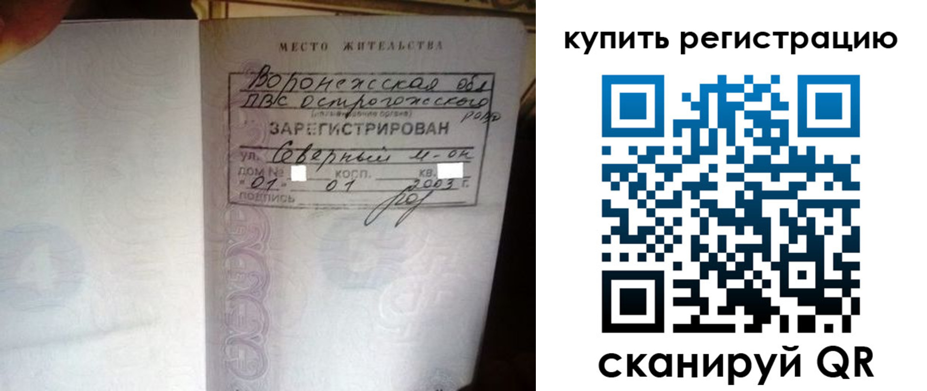 прописка поиск в Самаре